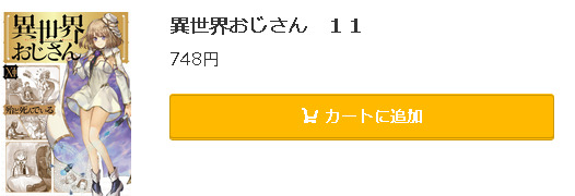 異世界おじさん5