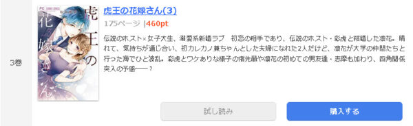 虎王の花嫁さん1