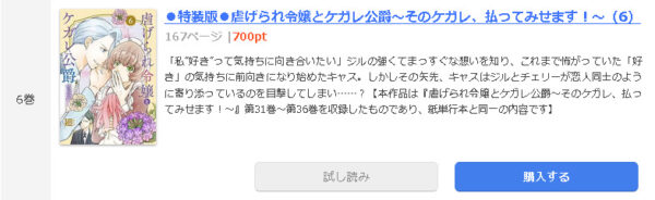 虐げられ令嬢とケガレ公爵1