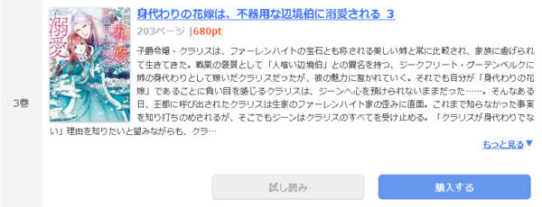身代わりの花嫁は、不器用な辺境伯に溺愛される1