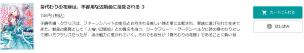 身代わりの花嫁は、不器用な辺境伯に溺愛される2