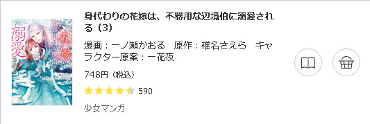 身代わりの花嫁は、不器用な辺境伯に溺愛される3