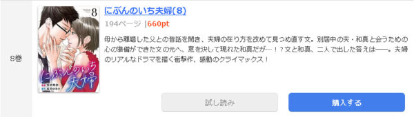 にぶんのいち夫婦1