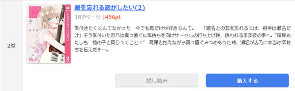 君を忘れる恋がしたい1