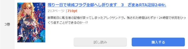 残り一日で破滅フラグ全部へし折ります1