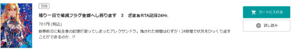 残り一日で破滅フラグ全部へし折ります2