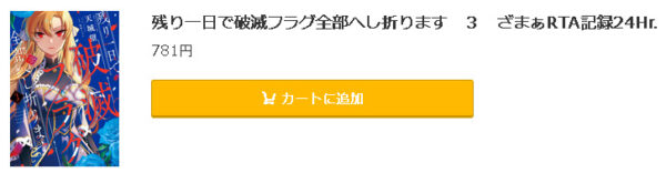 残り一日で破滅フラグ全部へし折ります5