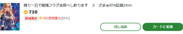 残り一日で破滅フラグ全部へし折ります6