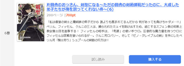 片田舎のおっさん、剣聖になる1