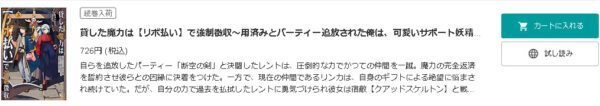 貸した魔力は【リボ払い】で強制徴収1