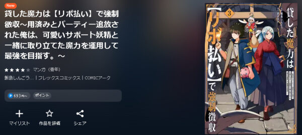 貸した魔力は【リボ払い】で強制徴収3