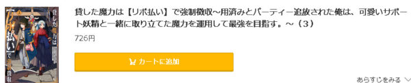 貸した魔力は【リボ払い】で強制徴収4