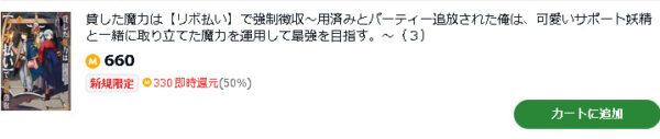 貸した魔力は【リボ払い】で強制徴収5