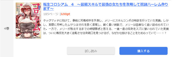 転生コロシアム1