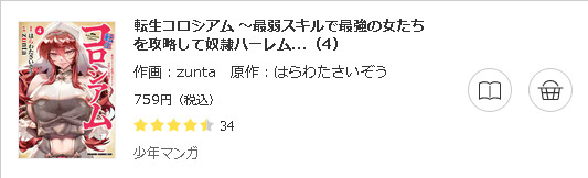 転生コロシアム3