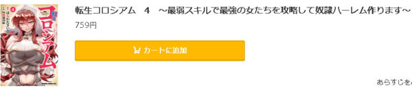 転生コロシアム4