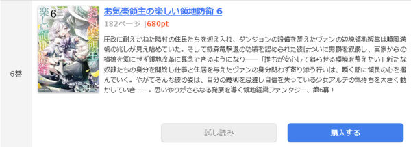 お気楽領主の楽しい領地防衛1