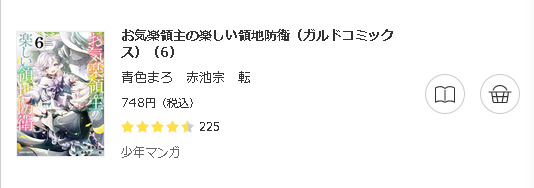 お気楽領主の楽しい領地防衛3