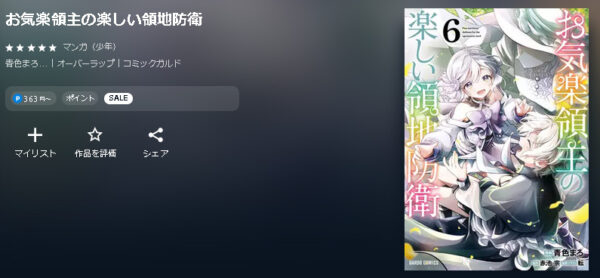 お気楽領主の楽しい領地防衛4