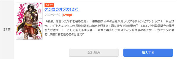 ケンガンオメガ1