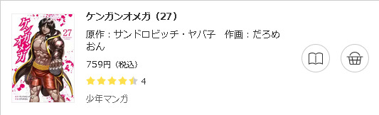 ケンガンオメガ3