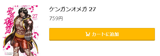 ケンガンオメガ5