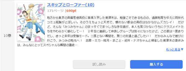 スキップとローファー1