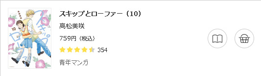 スキップとローファー3