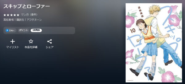 スキップとローファー4