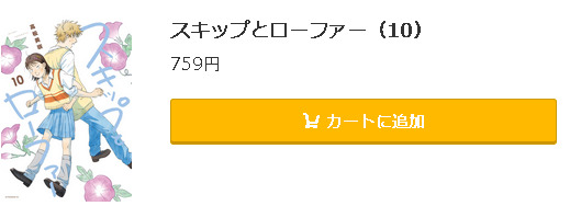 スキップとローファー5