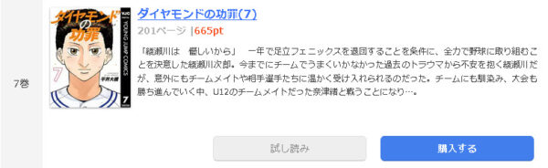 ダイヤモンドの功罪1