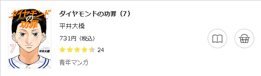 ダイヤモンドの功罪3