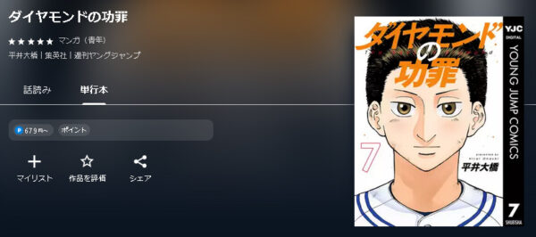 ダイヤモンドの功罪4