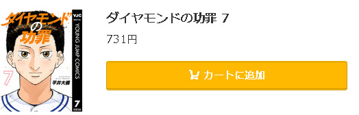 ダイヤモンドの功罪5
