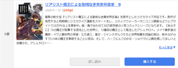 リアリスト魔王による聖域なき異世界改革1