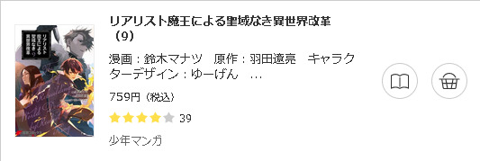 リアリスト魔王による聖域なき異世界改革3