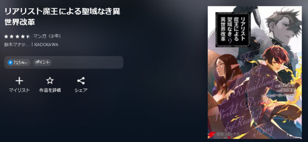 リアリスト魔王による聖域なき異世界改革4