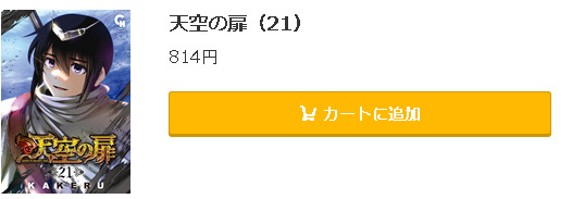 天空の扉5