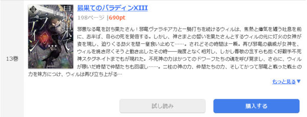 最果てのパラディン1