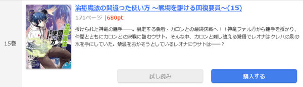 治癒魔法の間違った使い方 ～戦場を駆ける回復要員～1