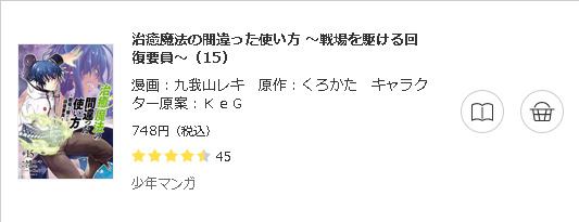 治癒魔法の間違った使い方 ～戦場を駆ける回復要員～3