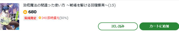 治癒魔法の間違った使い方 ～戦場を駆ける回復要員～6