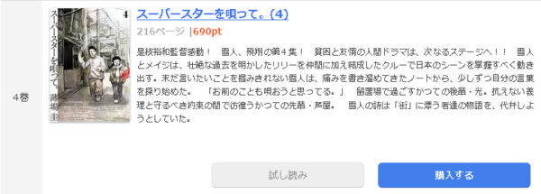 スーパースターを唄って。1