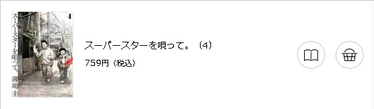 スーパースターを唄って。3