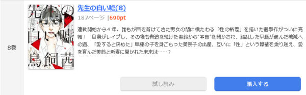 先生の白い嘘1