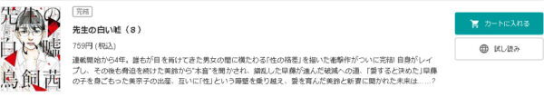 先生の白い嘘2
