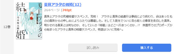 夏目アラタの結婚1