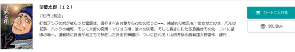 望郷太郎2