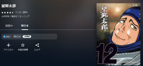 望郷太郎4