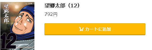 望郷太郎5